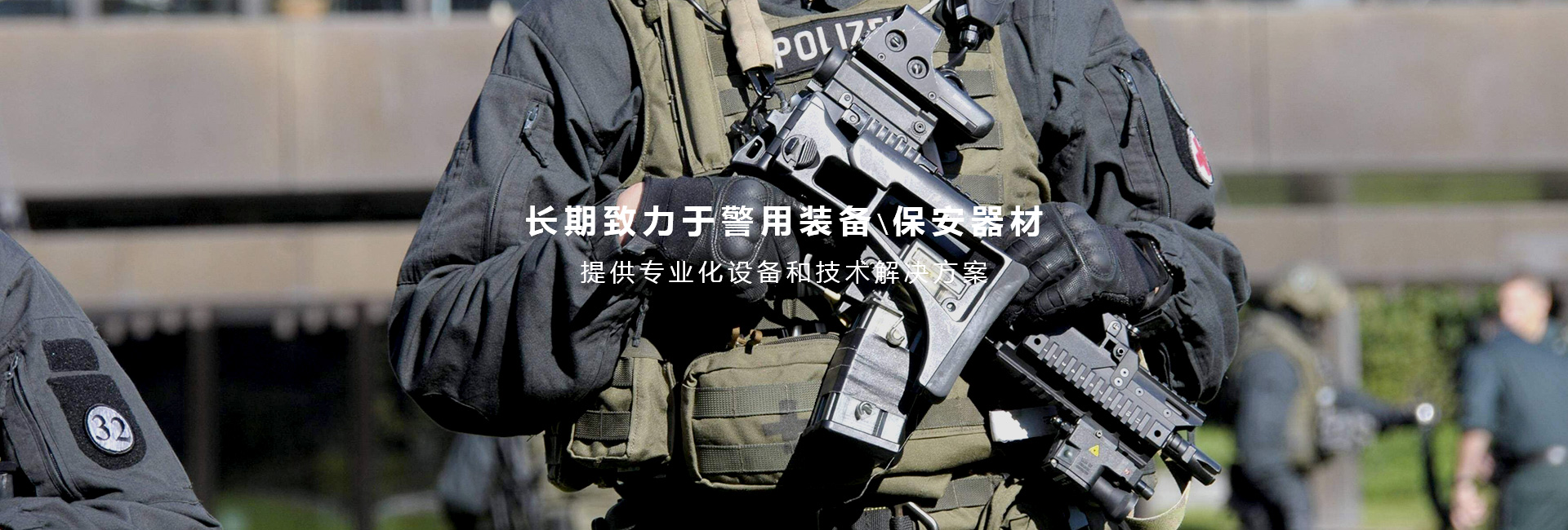 興警成